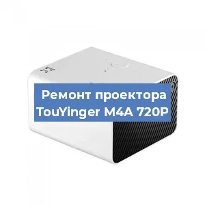 Замена блока питания на проекторе TouYinger M4A 720P в Воронеже